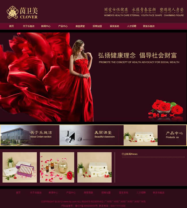 樂施潔