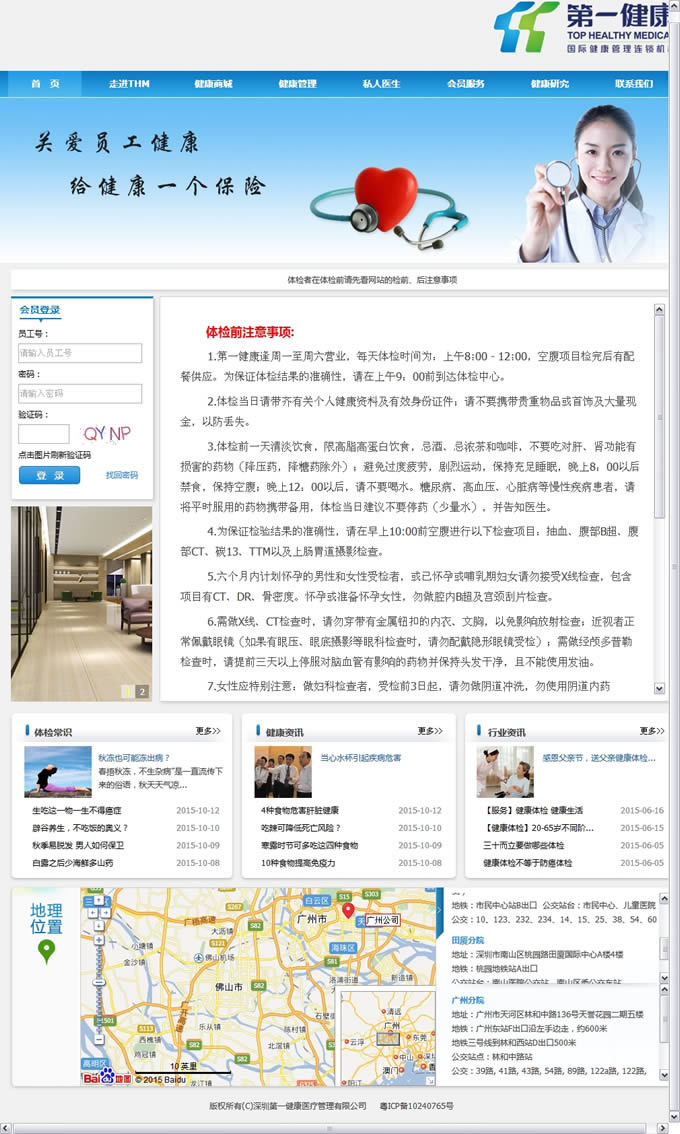 廣州第一健康醫(yī)療管理有限公司